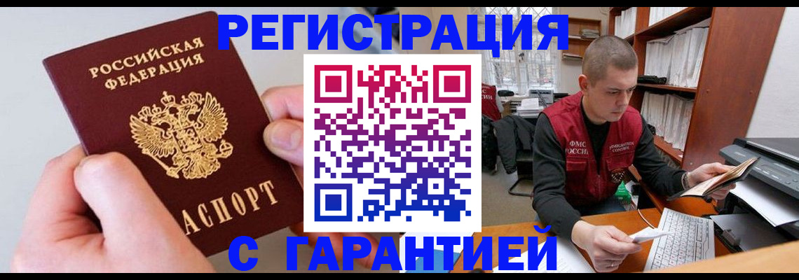 временная регистрация надежно в Ишиме