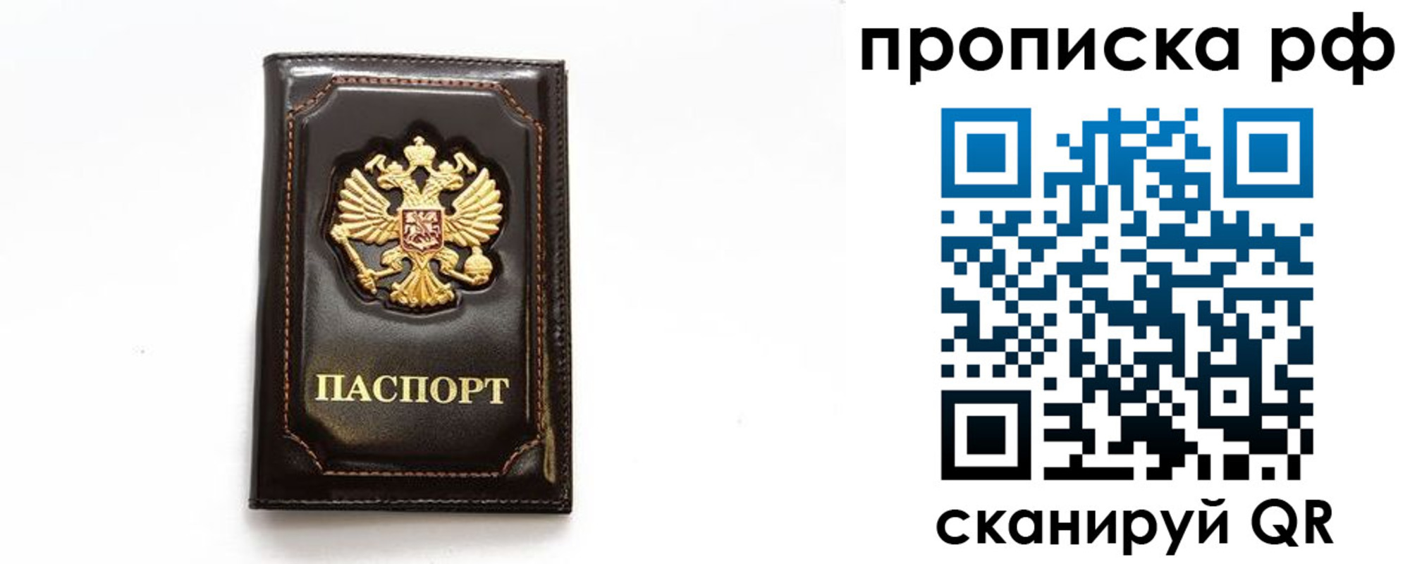 прописка штамп в Ишиме