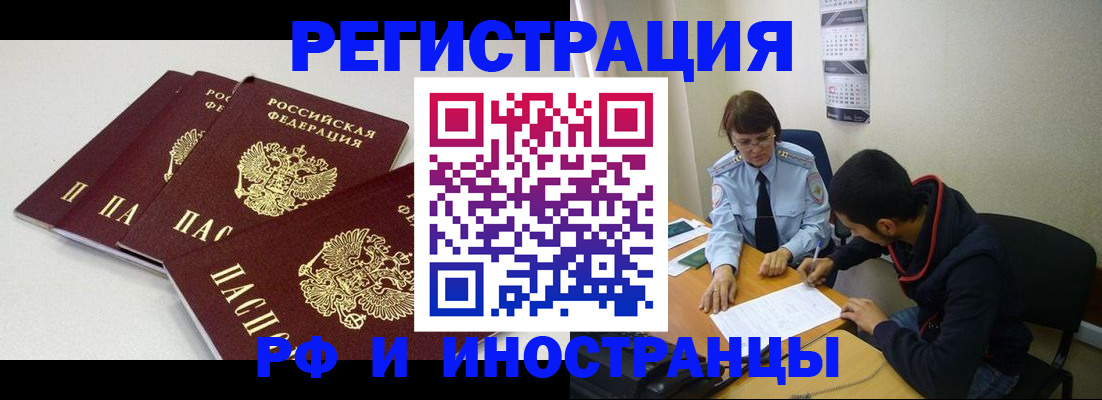 прописка 2025 в Ишиме