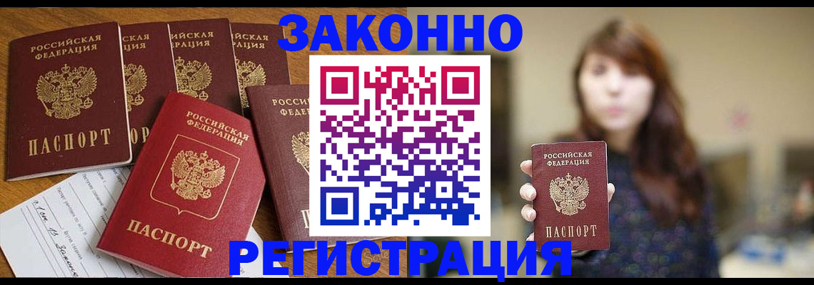 прописка для кредита в Ишиме