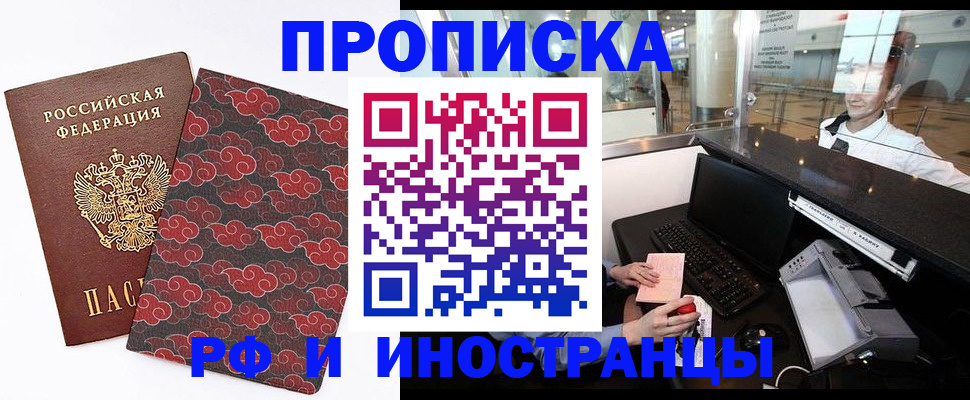 прописка в квартире в Ишиме